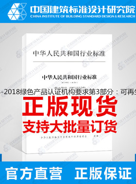 RB/T242.3-2018绿色产品认证机构要求第3部分：可再生能源利用