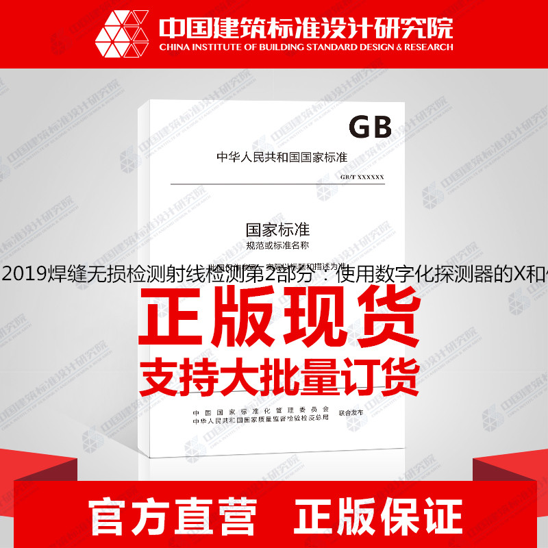 焊缝无损检测射线部分使用数字化