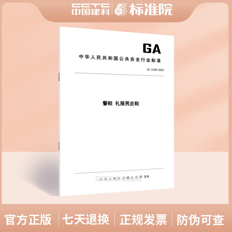 GA 2108-2023警鞋 礼服男皮鞋