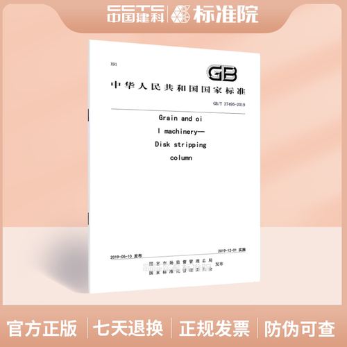 GB/T37495-2019Grain