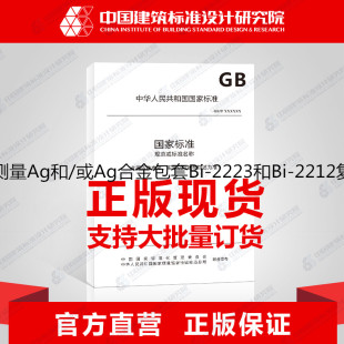2223和Bi 或Ag合金包套Bi 2018力学性能测量Ag和 2212复合超导体室温拉伸试验方法 T36611
