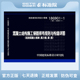 替代12G901 混凝土结构施工钢筋排布规则与构造详图 板 国标图集18G901 梁 剪力墙 正版 现浇混凝土框架