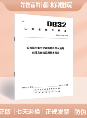 DB32/T4694-2024公共场所