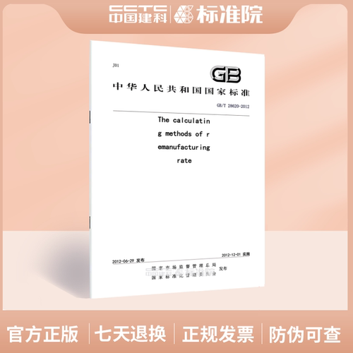 GB/T28620-2012Thec