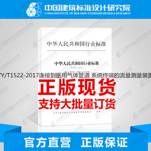 系统终端 2017连接到医用气体管道 流量测量装 T1522 置