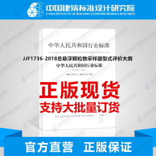 2018总悬浮颗粒物采样器型式 JJF1736 评价大纲