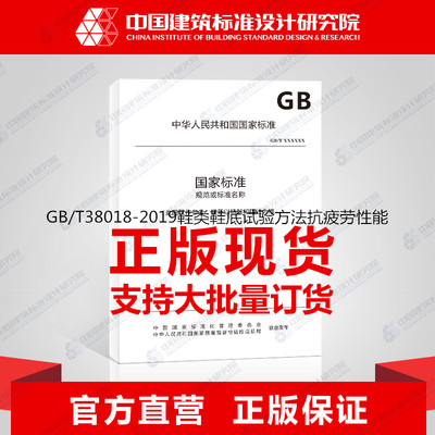 鞋类试验方法抗疲劳性能