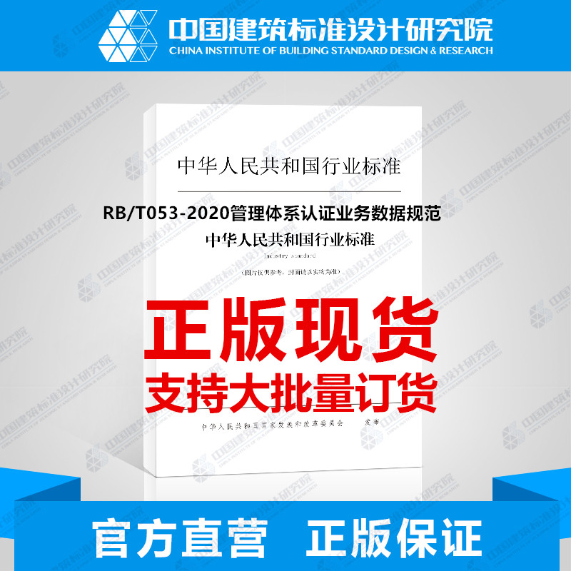 RB/T054-2020自愿性工业产品认证业务数据规范