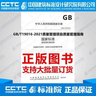 项目管理过程中质量的指南