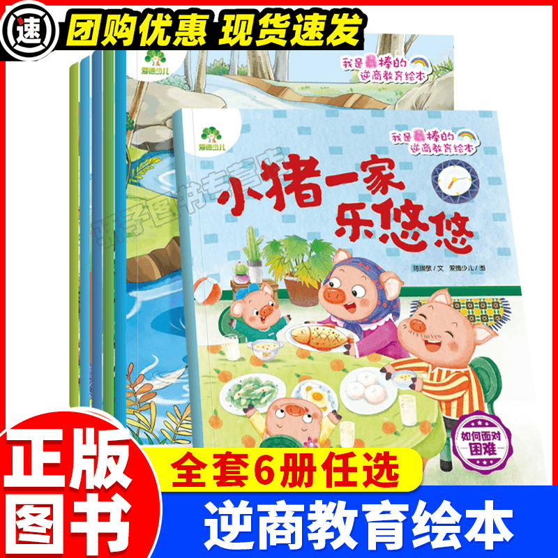 爱德少儿我是棒的逆商教育绘本儿童情绪管理与性格培养3-6周岁正版幼儿园绘本阅读好习惯思维训练故事书绘本安全教育绘本故事书使用感如何?