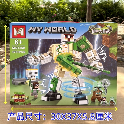 我的世界铁傀儡机甲积木拼装玩具