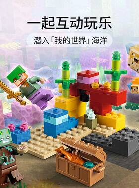 我的世界珊瑚礁拼装积木玩具