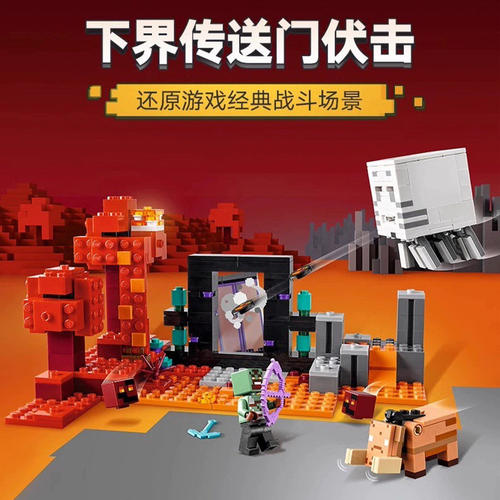我的世界下界传送门伏击积木玩具