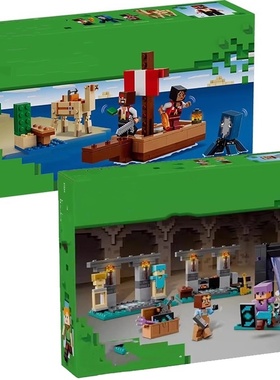 我的世界21259海盗船之旅21252军械库儿童益智积木玩具礼物礼盒
