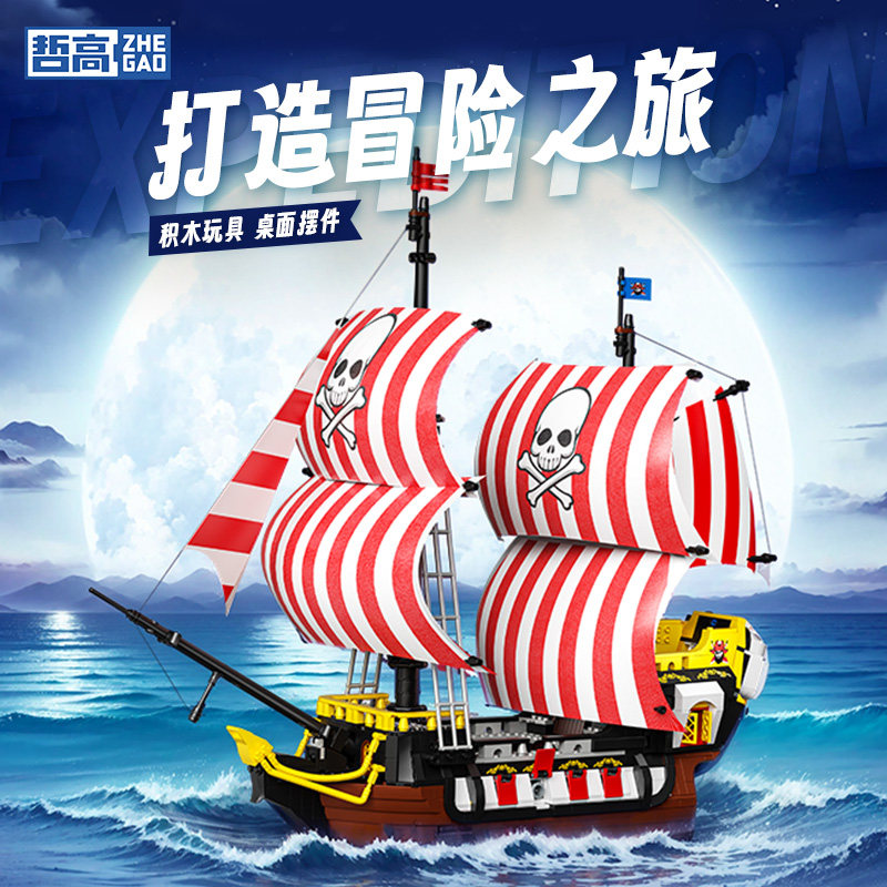 清仓哲高迷你颗粒653007黑胡子海盗船玩具摆件男孩礼物拼装积木
