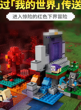 我的世界积木废弃传送门21172末影龙男益智拼装玩具礼物下界合金