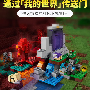 我的世界积木废弃传送门21172末影龙男益智拼装玩具礼物下界合金