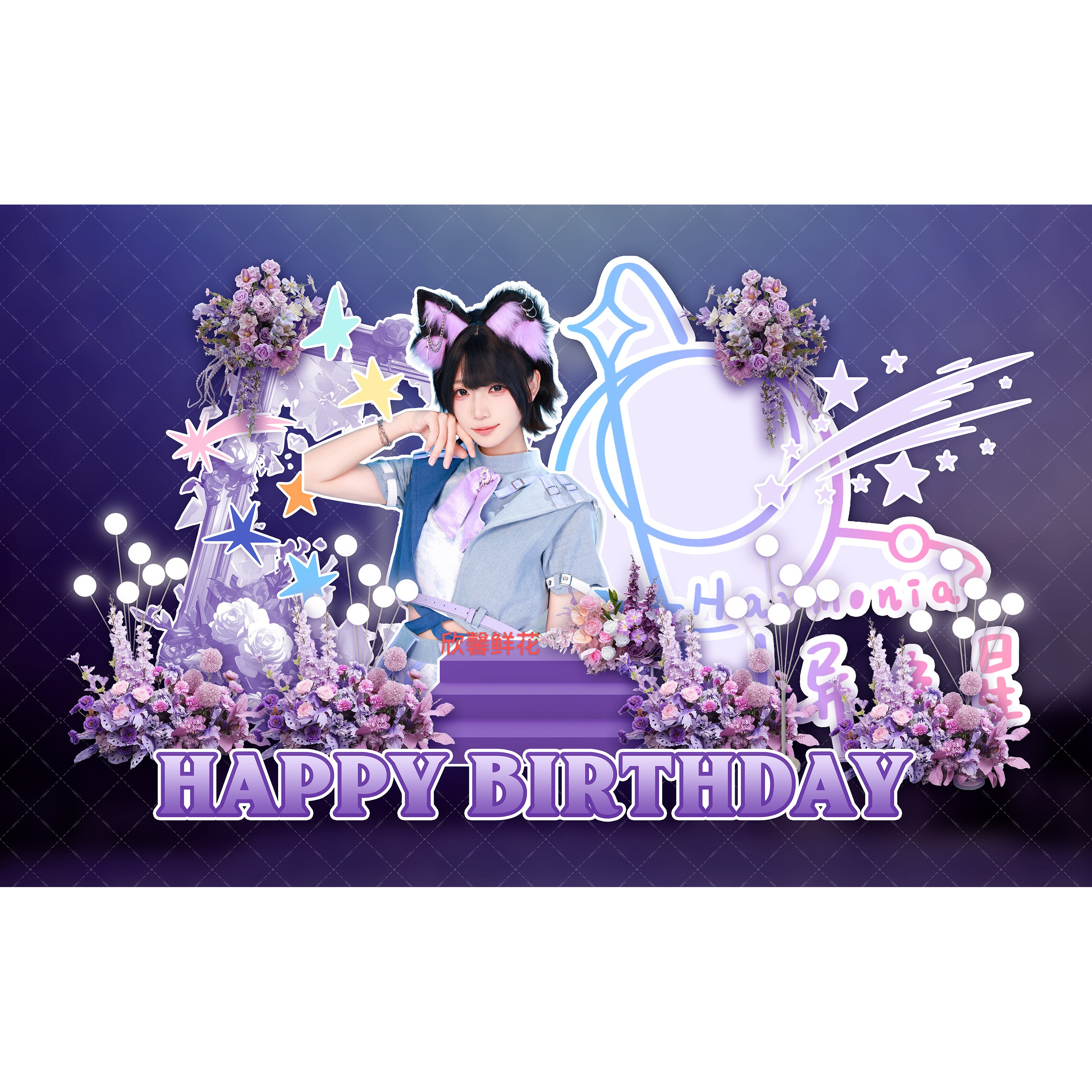 全国同城上门明星二次元粉丝演唱会定制应援花墙花篮可出设计图