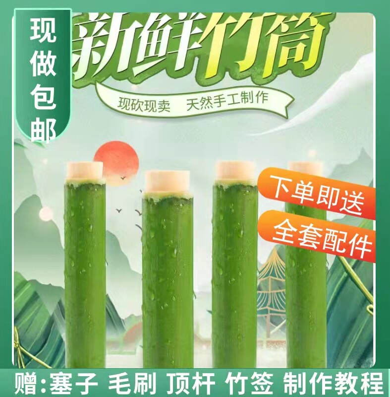 纯绿色手工竹筒粽子模具家用商用摆摊专用新鲜竹子制作竹筒糯米饭