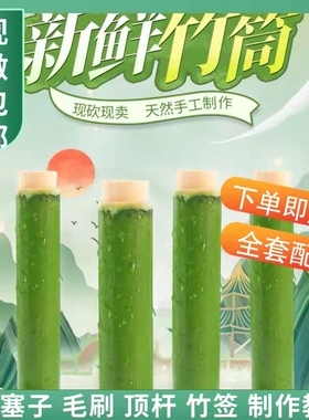 纯绿色手工竹筒粽子模具家用商用摆摊专用新鲜竹子制作竹筒糯米饭