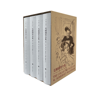 现货 毛姆剧作全集 毛姆文集 [英]毛姆 著 黄雅琴/马丹/黄梦园/吴洁静等 译 完整翻译收录全部25部发表剧作 上海译文出版社