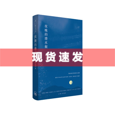 现货正版新书 理想国 夜晚的潜水艇 陈春成 双雪涛 班宇 飞行家 冬泳 阿乙 汪曾祺 博尔赫斯 猎人 逍遥游 王考 人生海海 三联书店