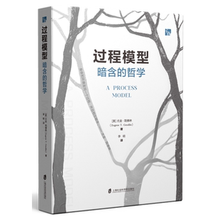 现货  书 过程模型：暗含的哲学 尤金·简德林著 上海社会科学院出版社