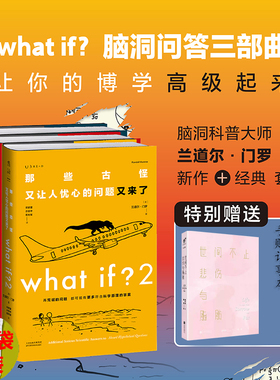 现货【套装3册】what if1+2 + how to 那些古怪又让人忧心的问题 + 如何不切实际地解决实际问题 未读探索家套装 兰道尔 门罗