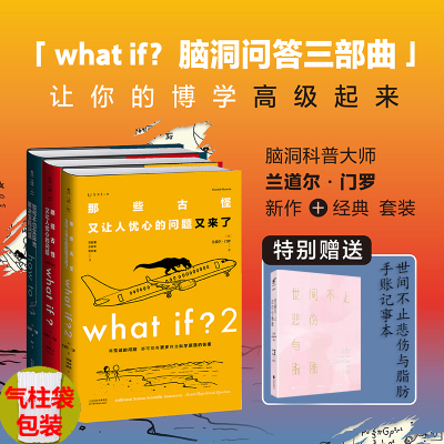 whatif+howto兰道尔门罗