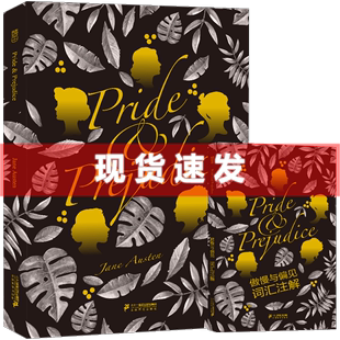 傲慢与偏见 Pride 足本未删减全英文原版 正版 and 附赠词汇注解小册 现货 书签 Prejudice 高中生大学生学英语小说书Q