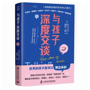 现货 孩子深度交谈：高质量谈话提升孩子的七大能力 •作 者：[美]丽贝卡•罗兰 • 译 者：谭新木 王蕾  让孩子更独立、自信、更快乐