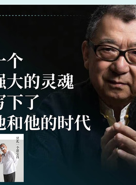 现货 书 只此一个郭宝昌 《大宅门》导演郭宝昌遗著 一个强大的灵魂写下了他和他的时代  附：“叛逆”专属藏书票 三联书店