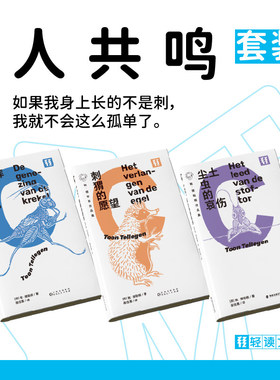 现货 轻读 C文库 尘土虫的哀伤+刺猬的愿望+蟋蟀的阴郁 I人独处不孤独书单 内向人格精神疗愈故事集 高敏感人群治愈