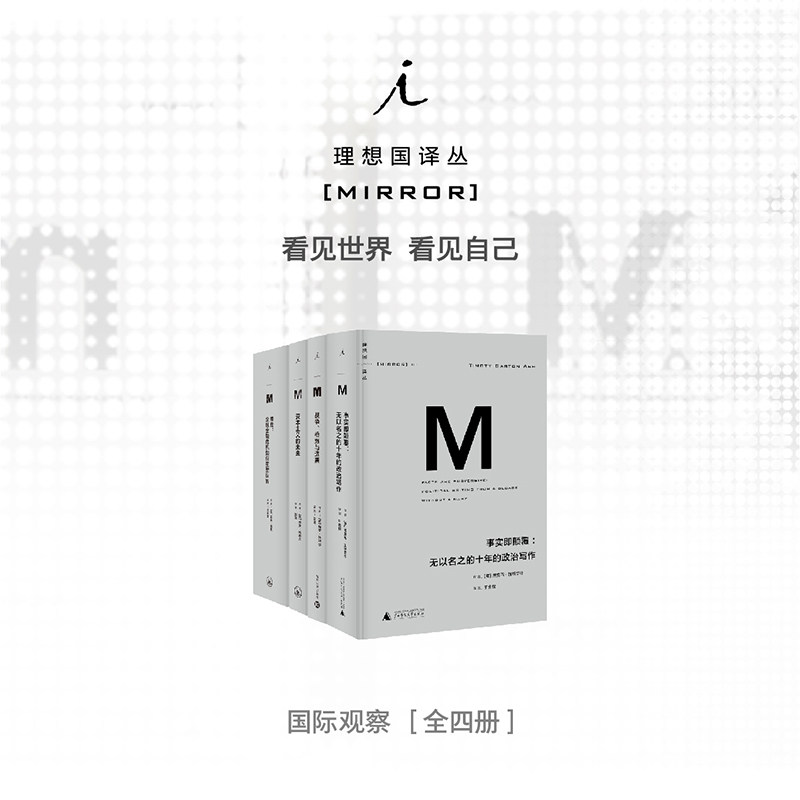 国际观察系列(全4册)