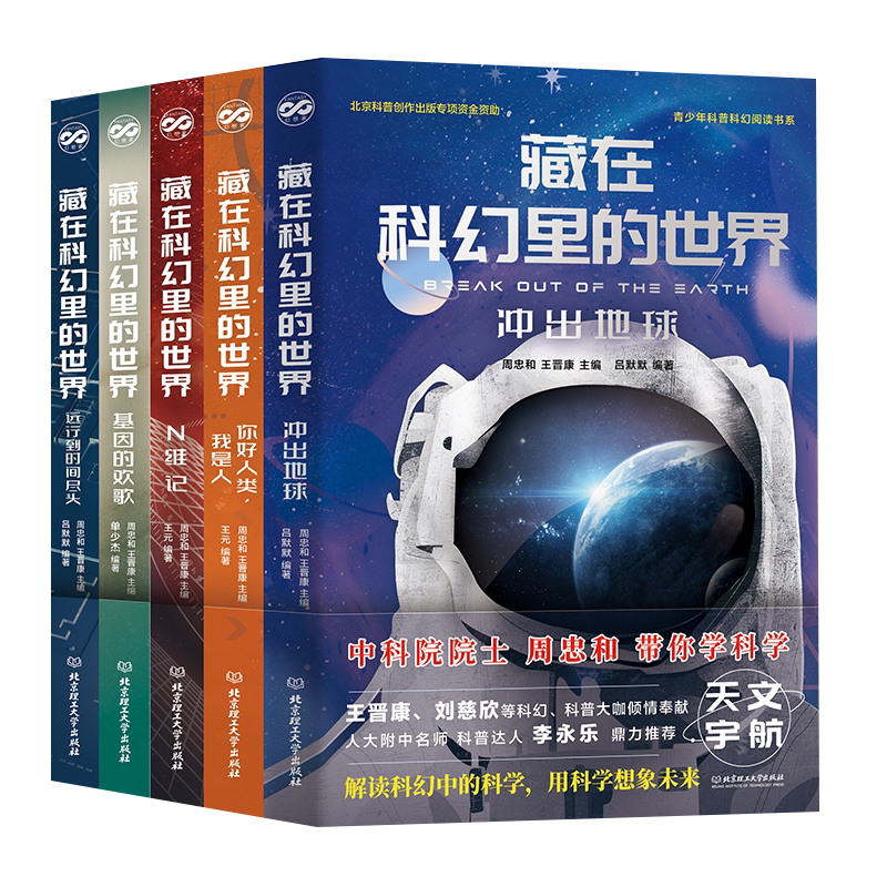 藏在科幻里的世界