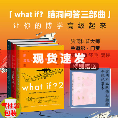 whatif+howto兰道尔门罗