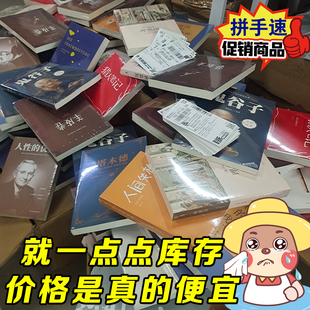 【特价清仓】正版全新纸质图书畅销名著小说文学9.9白菜价清仓甩卖 课外书考试用书复习资料阅读提升训练小王子福尔摩斯古希腊神话