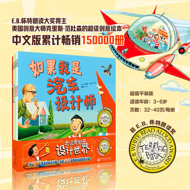 现货 走进奇妙的设计世界(全5册) 美国创意大师克里斯·范杜森的超级创意绘本 一起开启五个狂野的改造世界计划!
