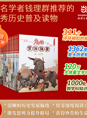 现货 少年读资治通鉴全套 青少年版国学经典书籍历史故事集 学生课外阅读书籍中华上下五千年故事书中国历史古代史编年体通史