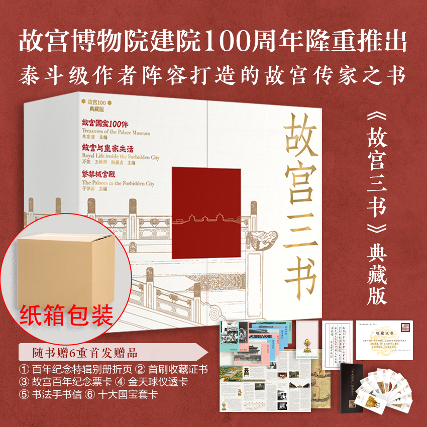 现货故宫三书全3册广西师大