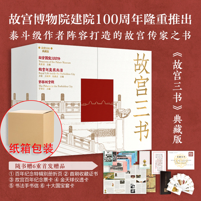 现货故宫三书全3册广西师大