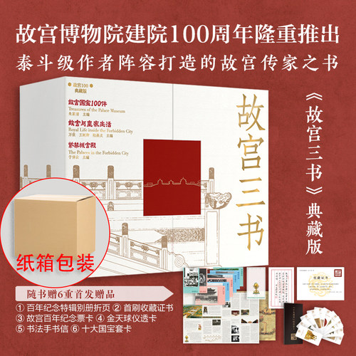 现货故宫三书全3册广西师大