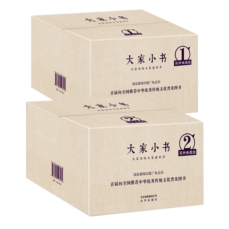 大家小书典藏版1-2辑全套100册