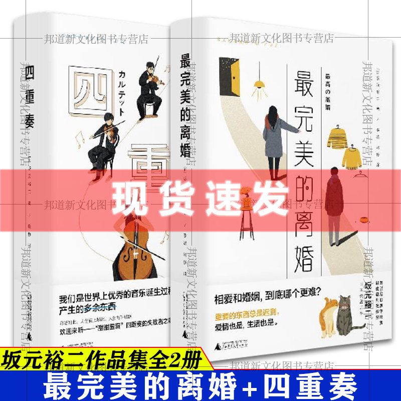 现货 坂元裕二作品全2册 四重奏 最完美的离婚 小阅读random系列 广西