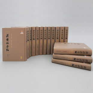 现货 书 清诗话全编·道光期 张寅彭编纂 清人诗学文献之集大成，本次出版收道光一朝之诗话 上海古籍出版社