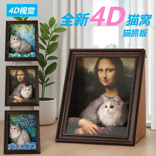 4D立体油画猫窝猫抓板猫屋玩具