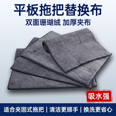 加厚双面绒夹板拖布头替换布平板拖把配件吸水耐用不掉毛屑可水洗