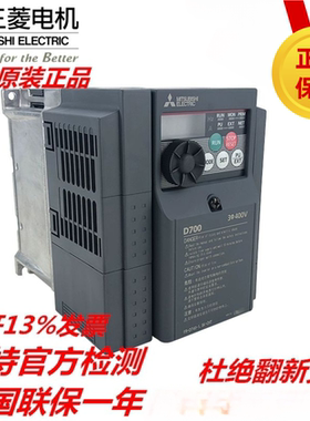 正品三菱变频器FR-D740-1.5K-CHT 0.4K 0.75K 2.2K 3.7K 5.5K 7.5