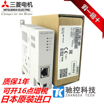 三菱模块FX3U-ENET-L3S-CNV-ADP