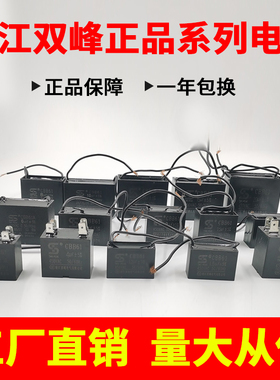 浙江双峰电容保证正品CBB61uf-20uf450v风扇电机水泵洗衣机电容器
